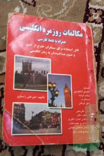 مکالمات روزمره انگلیسی