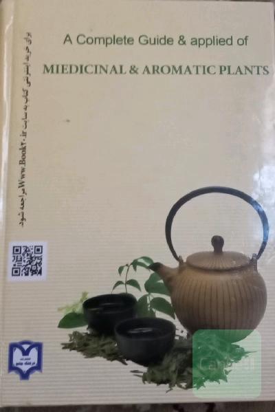 مرجع کامل گیاهان دارویی 