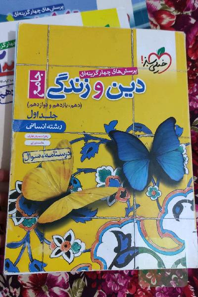 دین و زندگی جامع انسانی