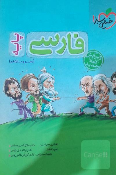 فارسی جامع (دهم و یازدهم) - پایه - کنکور 99