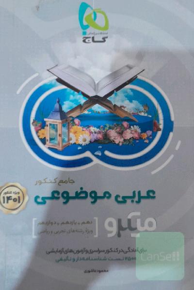 عربی موضوعی