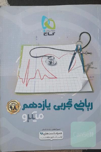 ریاضی تجربی یازدهم