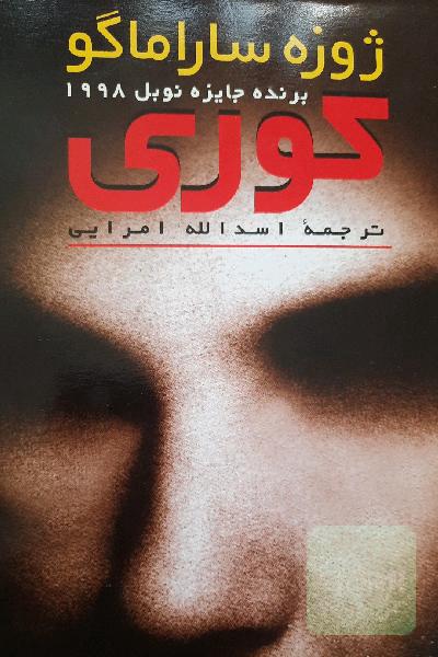 کوری