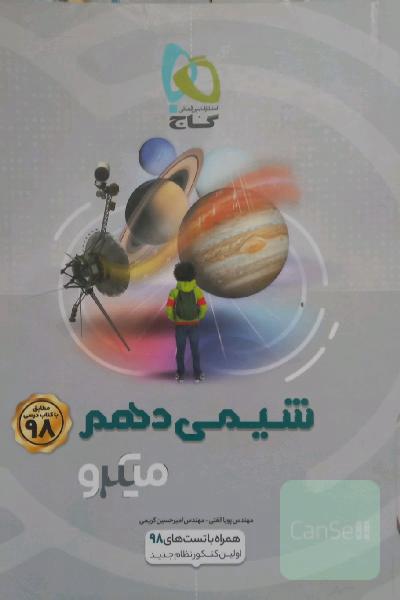 شیمی دهم