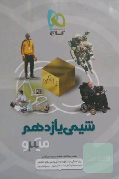 شیمی یازدهم