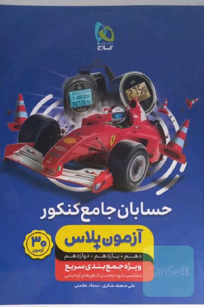 حسابان جامع کنکور