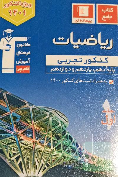 ریاضیات جامع آبی