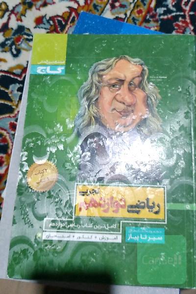 ریاضی دوازدهم تجربی سیر تا پیاز