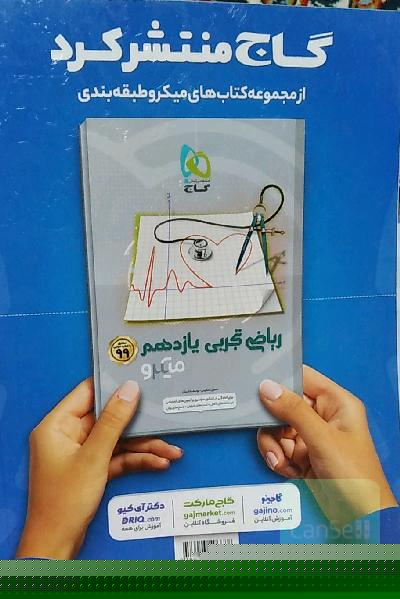 فیزیک یازدهم تجربی