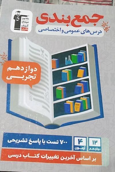 جنع بندی دروس عمومی و اختصاصی