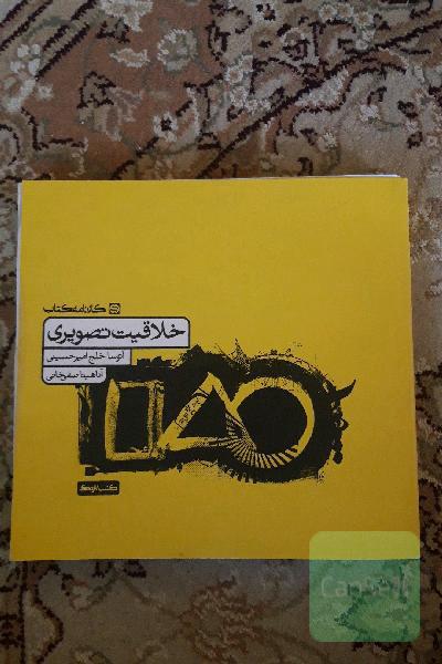 خلاقیت تصویری: کتاب تمرین
