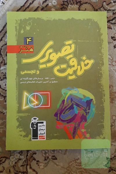 مجموعه‌ی طبقه‌بندی‌ شده خلاقیت تصویری شامل: مهم‌ترین مطالب کتاب‌های درسی و منابع آزاد ...