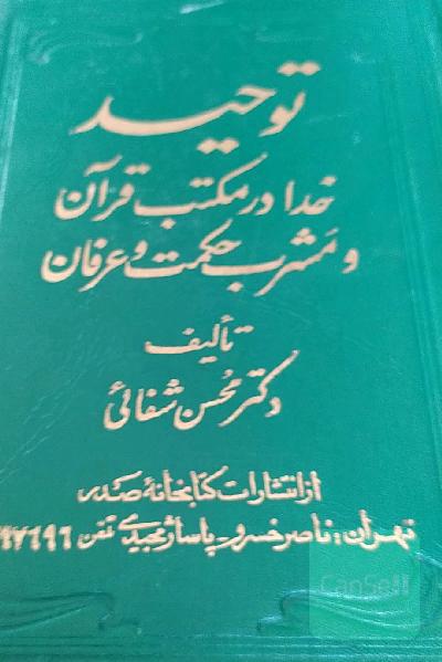 توحبد