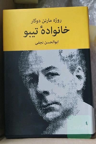 خانواده تیبو