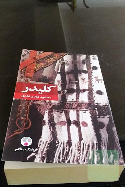 کلیدر 