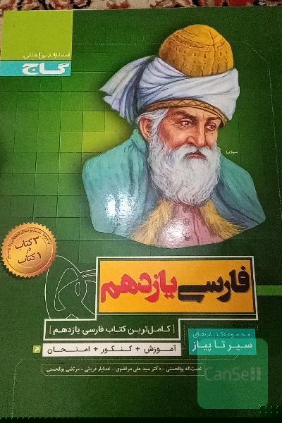 فارسی یازدهم