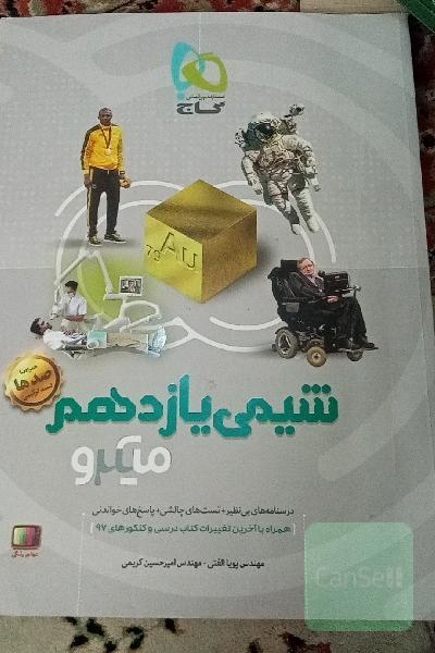 شیمی یازدهم
