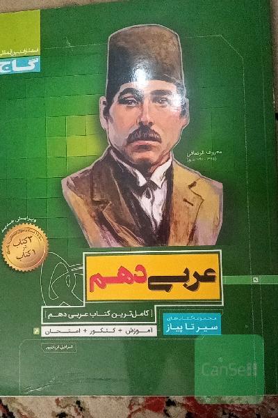 عربی دهم