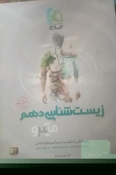 زیست‌شناسی دهم