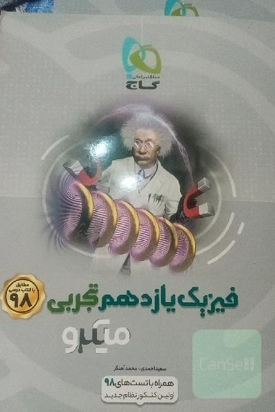 فیزیک یازدهم تجربی