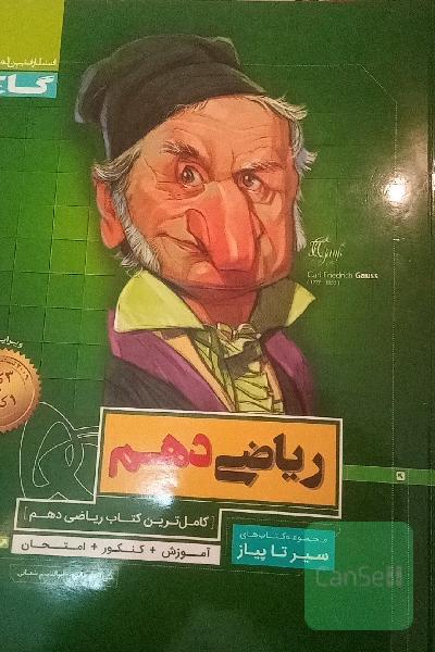 ریاضی دهم