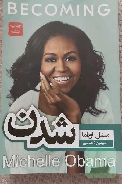 شدن