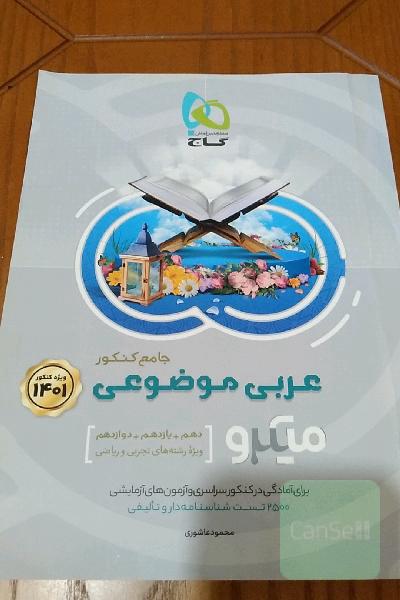 عربی موضوعی جامع میکرو گاج