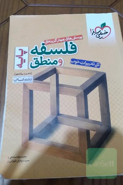 فلسفه و منطق پایه