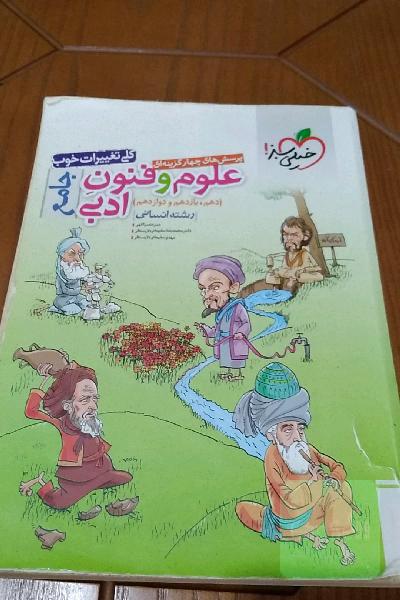 علوم فنون ادبی جامع خیلی سبز