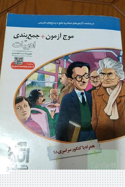موج ازمون ادبیات نشر الگو