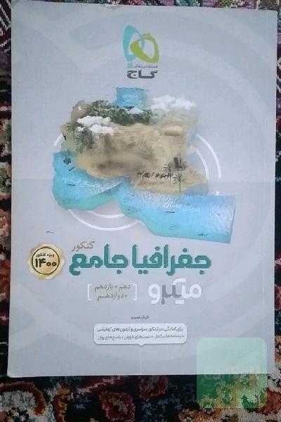 جغرافیا جامع کنکور