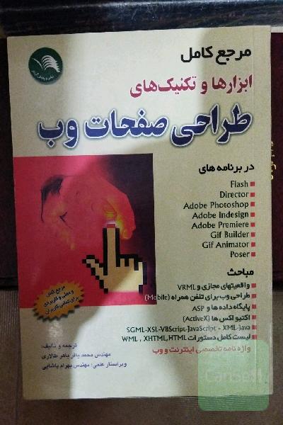 طراحی صفحات وب