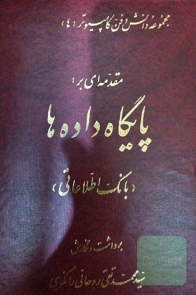 پایگاه داده 