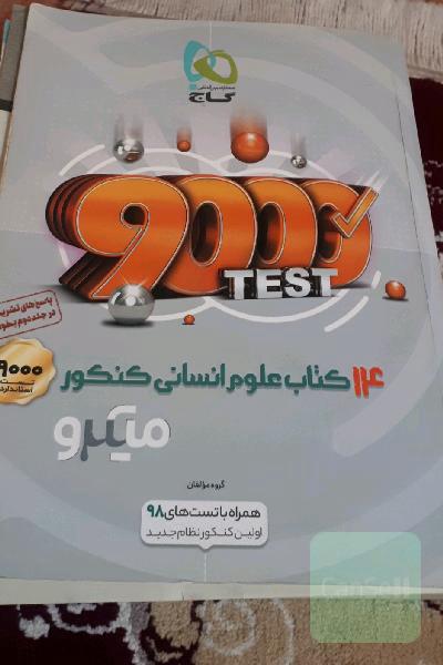 14 کتاب علوم انسانی