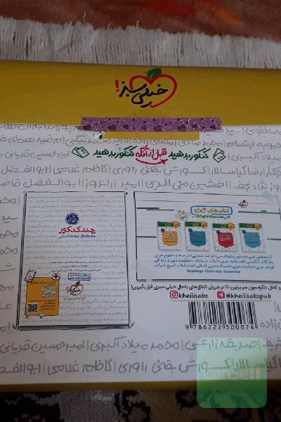 چند کنکور - جلد سوال - رشته انسانی - دهم، یازدهم، دوازدهم - کنکور جدید