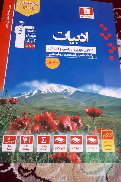 مجموعه طبقی بندی شده ادبیات کنکور 