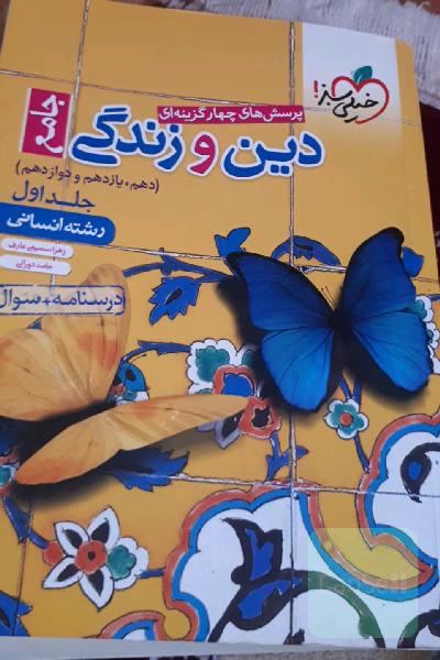 دین و زندگی جامع انسانی