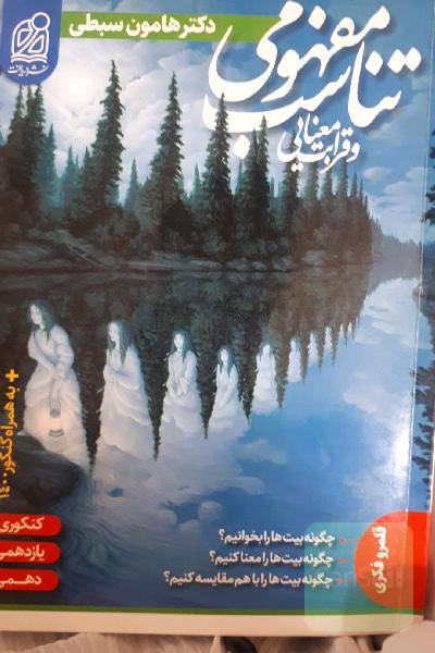 تناسب مفهومی و قرابت معنایی