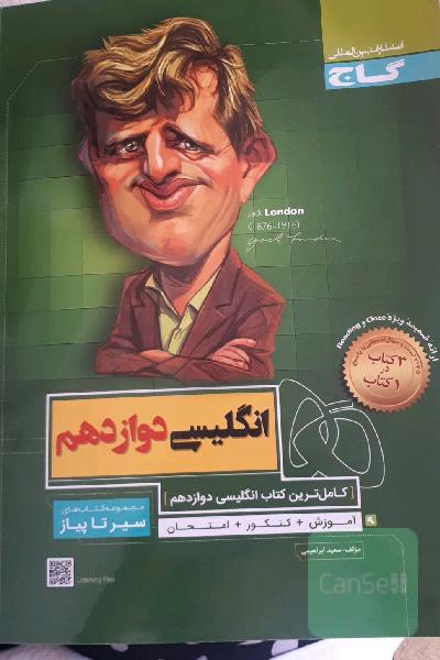 انگلیسی دوازدهم گاج