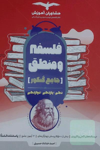 کتاب مشاوران