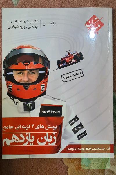 پرسش‌های 4 گزینه‌ای جامع زبان یازدهم
