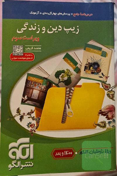 زیپ دین و زندگی 