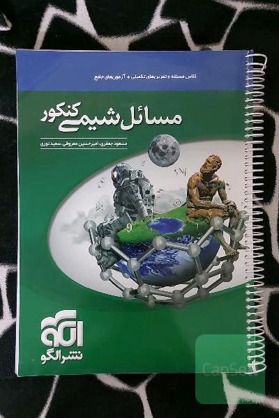 مسائل شیمی نشر الگو