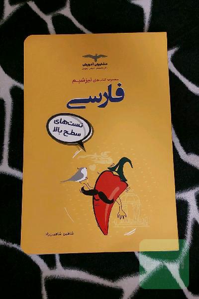 فارسی تیزشیم