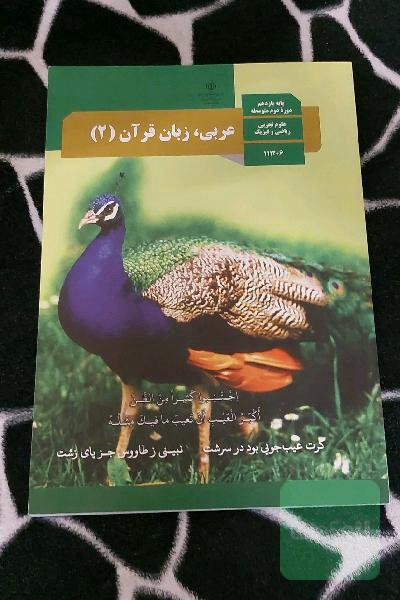 کتاب درسی عربی یازدهم (2)