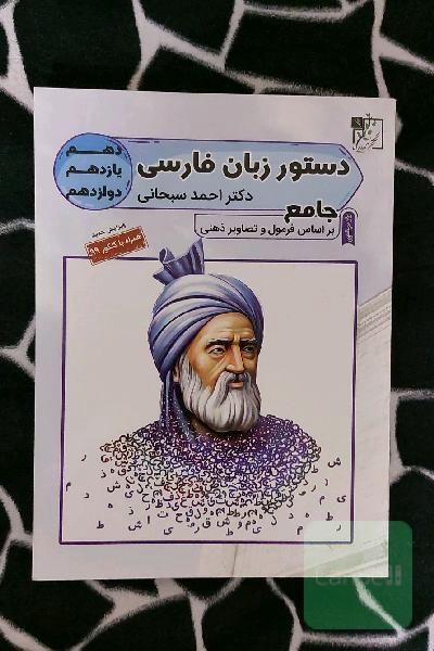دستور زبان فارسی تخته سیاه