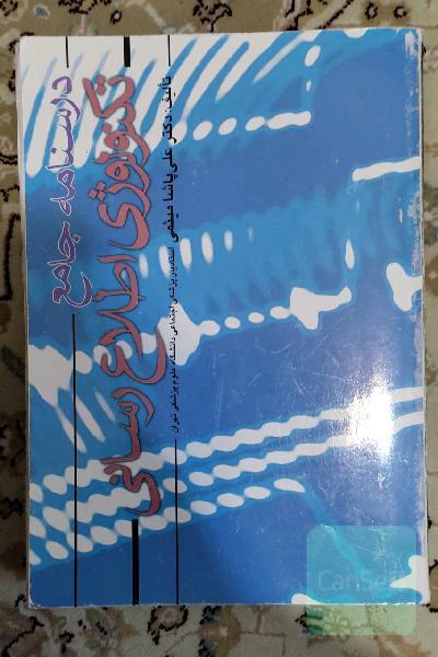 درسنامه جامع تکنولوژی اطلاع رسانی