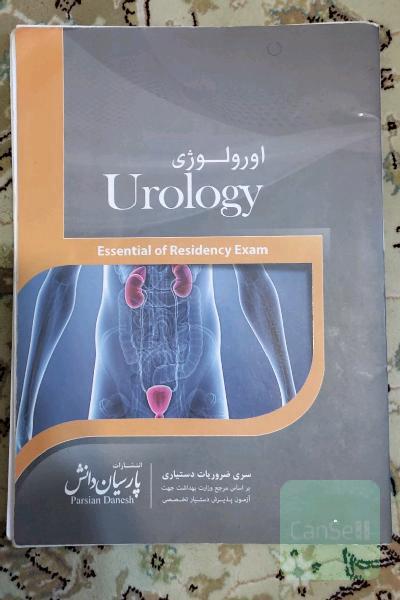 اورولوژی پارسیان دانش