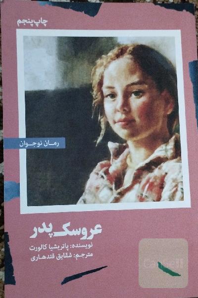 عروسک پدر