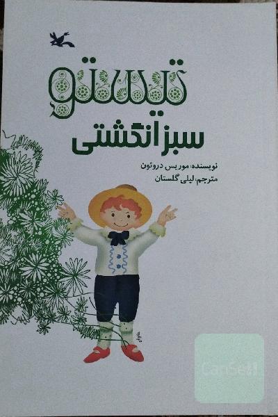 تیستوی سبزانگشتی